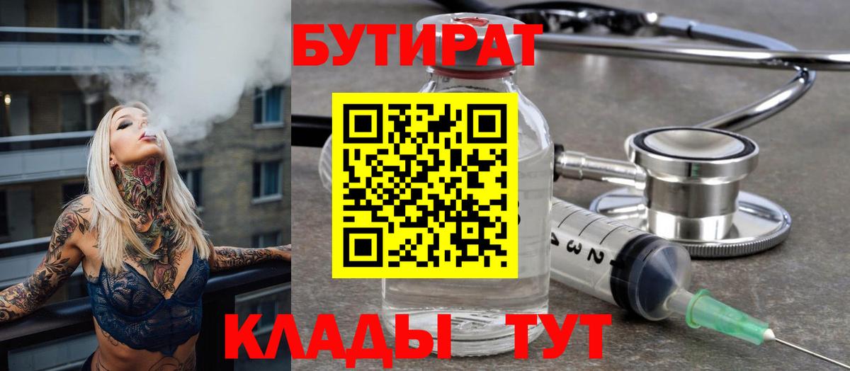 Бутират бутандиол Альметьевск