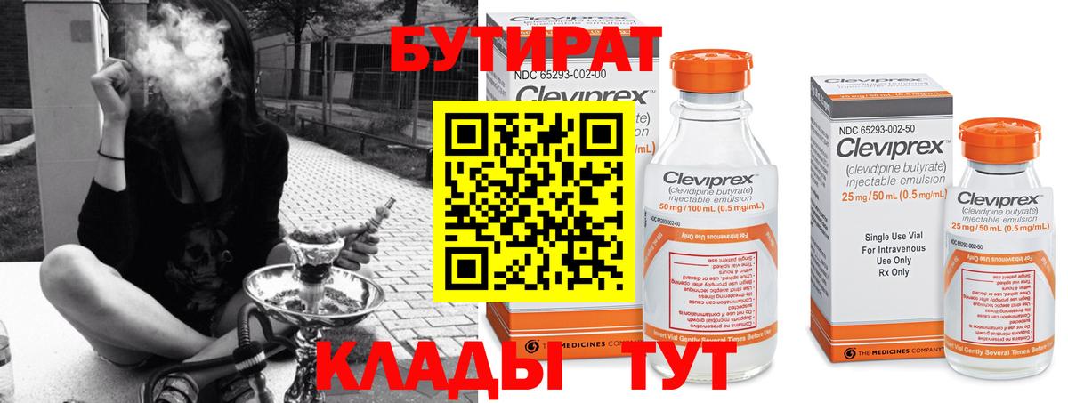 БУТИРАТ бутик  Вход с VPN  Альметьевск 
