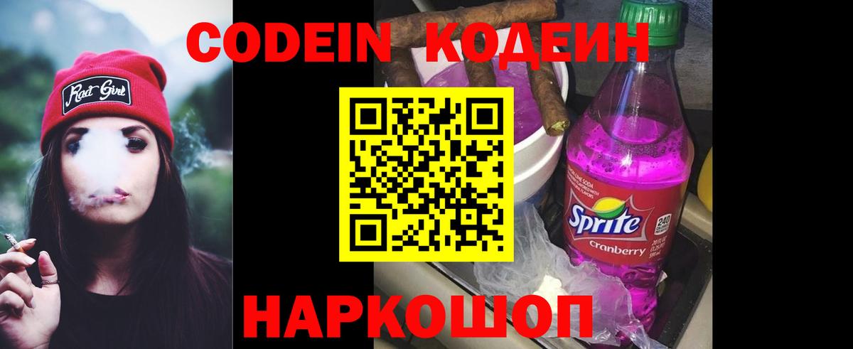 Кодеин напиток Lean (лин)  Вход с VPN  Альметьевск 
