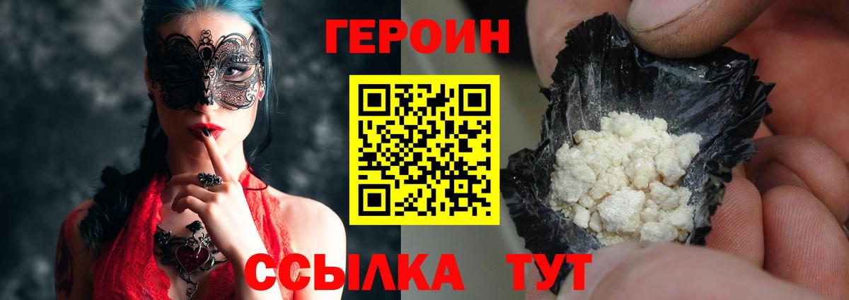 Альметьевск  Героин хмурый  Вход с VPN 