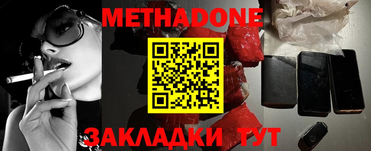 МЕТАДОН мёд  МЕТАДОН мёд  Альметьевск  Вход с VPN 